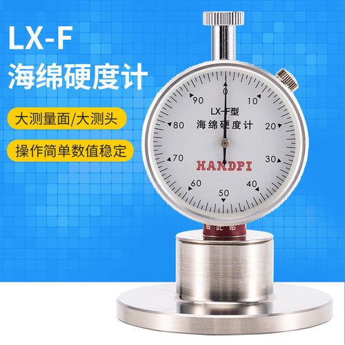 艾德堡  海绵硬度计邵氏橡胶硬度计LX-F海棉发泡泡沫珍珠棉检测