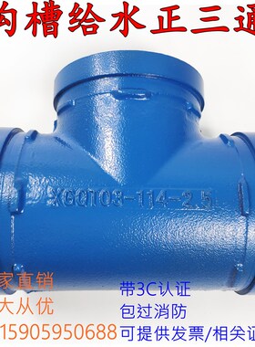 给水管件沟槽三通抱箍 正三通蓝色三通DN114 165饮用水管卡箍三通
