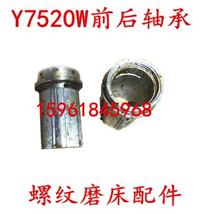 螺纹磨床配件 2件一套 磨床配件 Y7520W前后轴承