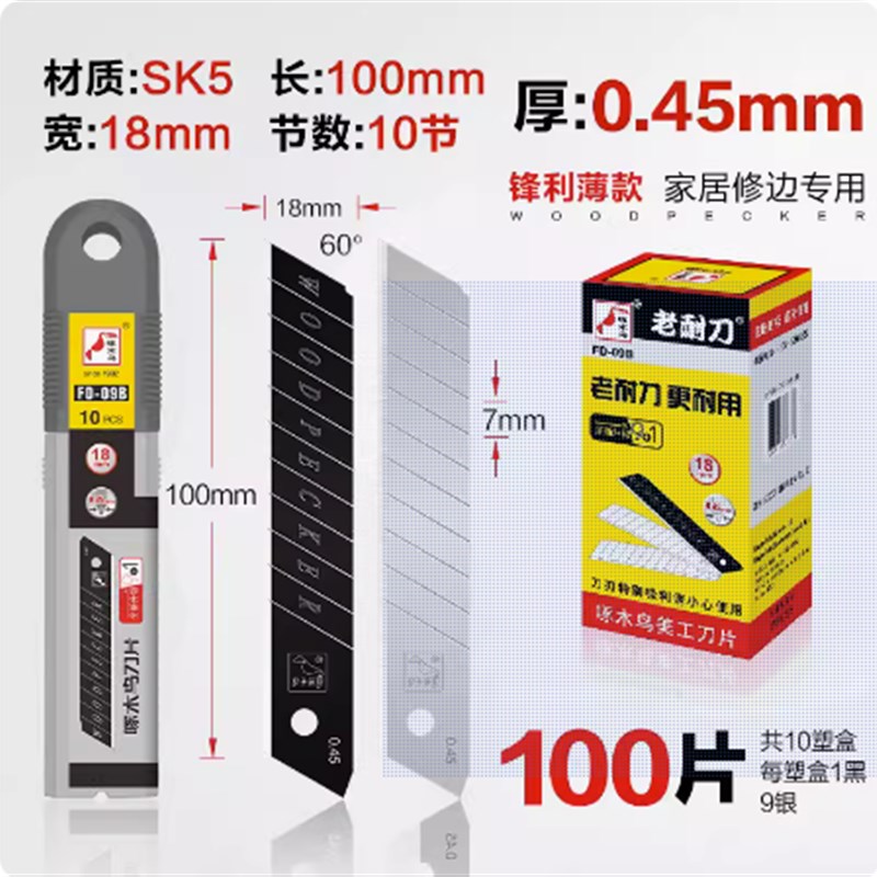 啄木鸟刀片FD-09B大号18mm美工壁纸刀片办公家居修边刀锋利