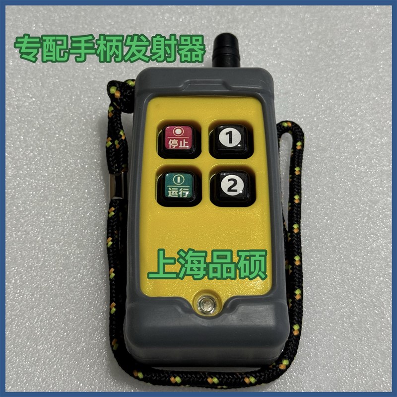 上海品硕  F21-2S工业遥控器F23A-4S 配置各型号遥控手柄发射器