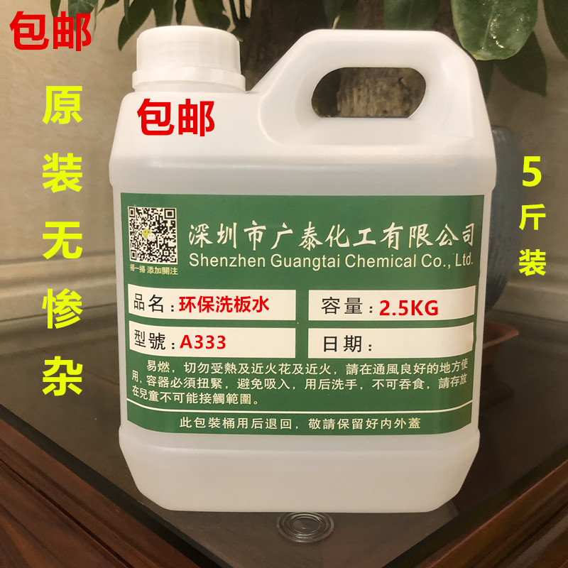 洗板水pcb板维修电路板芯片清洗快乾不发白无残留 原装2.5KG-25kg