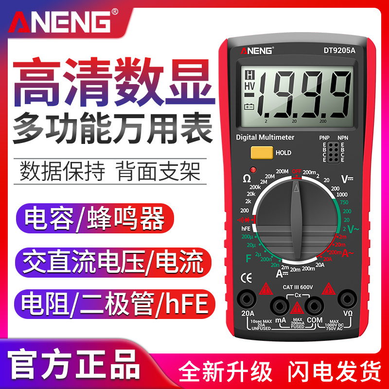 数字万用表电工维修高精度多功能电压表智能防烧家用万能表9205A
