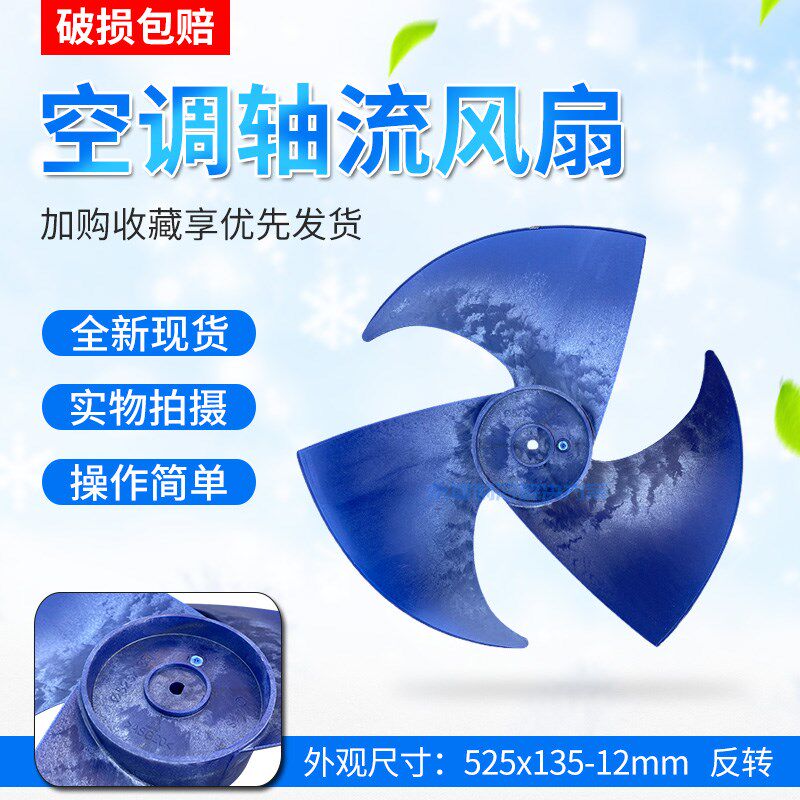 全新美的空调室外机风叶 525x135 轴流风扇叶525*135-12散热风叶