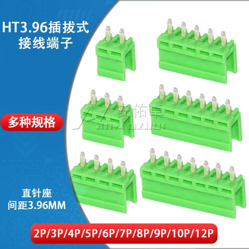 HT396V-3.96插拔式接线端子间距3.96MM接插件直针座2/3/4/5/6/8P