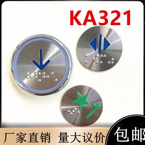 三洋电梯按钮KA321德奥KA313/KA313.PCB圆形按键红光白光蓝光