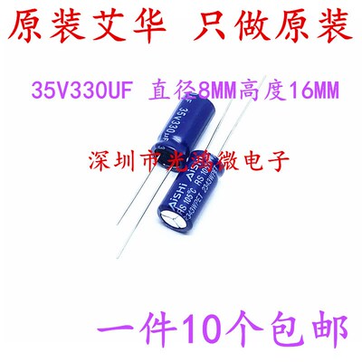 AISHI 铝电解电容 35v330uf 8*16MM 资江艾华 RS 高频低阻抗 包邮