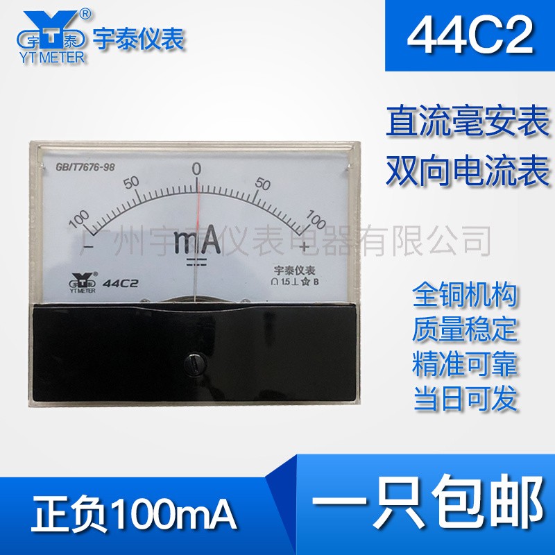 44c2正负50ma 100ma 200ma 250ma 500ma毫安表双向电流表44c1