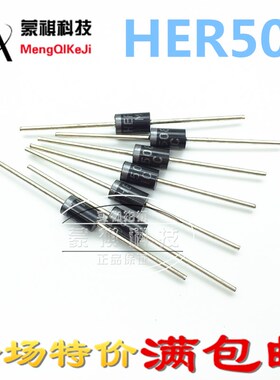 HER508 5A/1000V 直插 快恢复整流二极管 10个