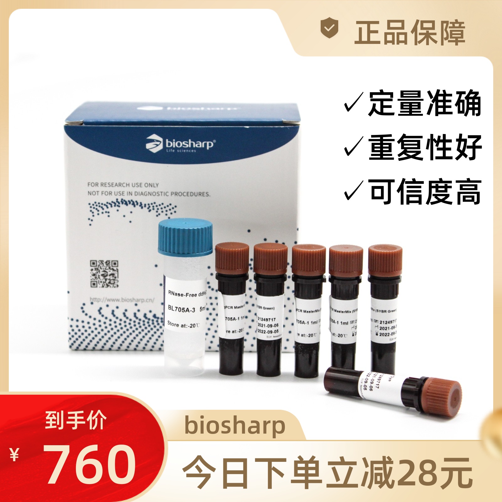 BL705A 荧光定量PCR试剂盒 5X1mL 荧光定量PCR预混液 biosharp