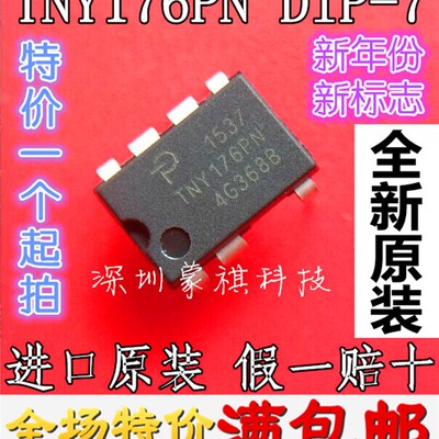 全新 TNY176PN 电源管理芯片 TNY176PG 直插 DIP7 原装进口现货