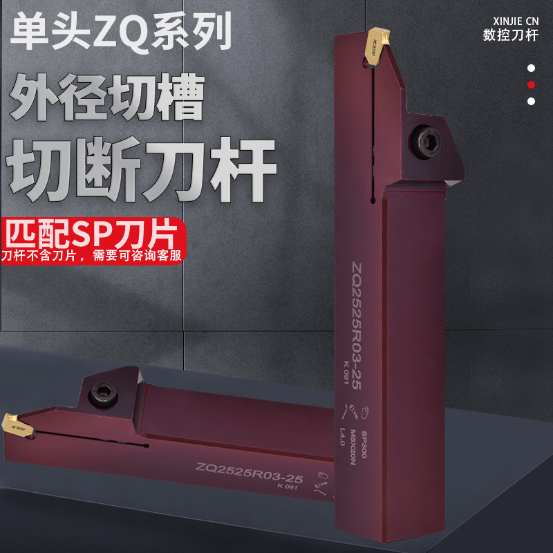 三韩加长切刀切断车刀杆SP300/400 单头槽刀杆ZQ2525R03-25/2020R