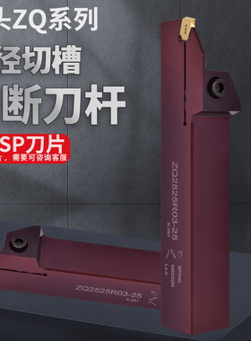 三韩加长切刀切断车刀杆SP300/400 单头槽刀杆ZQ2525R03-25/2020R
