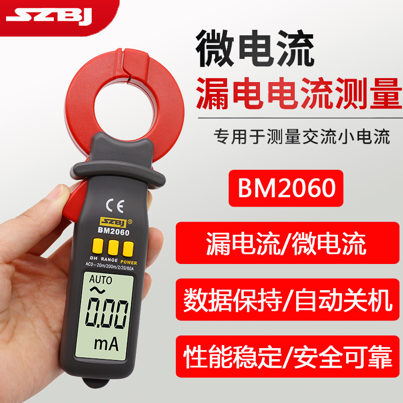 深圳滨江BM2060数字漏电流微电流钳形表 20mA~60A电路检测工具