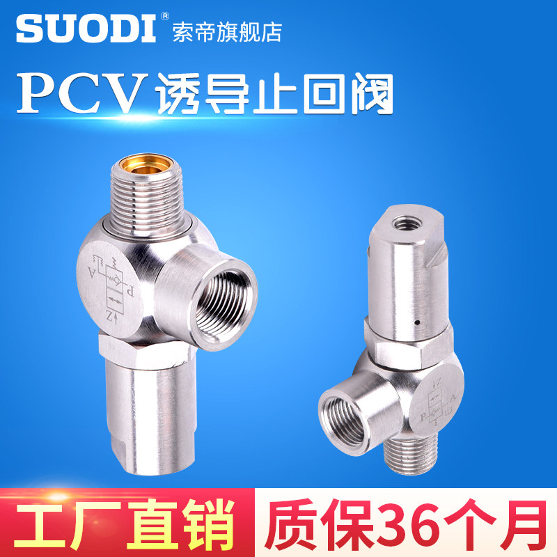 空气诱导止回阀PCV06 PCV08 PCV10 PCV15气动气控单向阀替亚德客