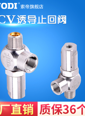 空气诱导止回阀PCV06 PCV08 PCV10 PCV15气动气控单向阀替亚德客