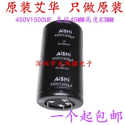 Aishi 铝电解电容器450v1500uf 45*83 艾华LH 105度 4脚四脚 包邮