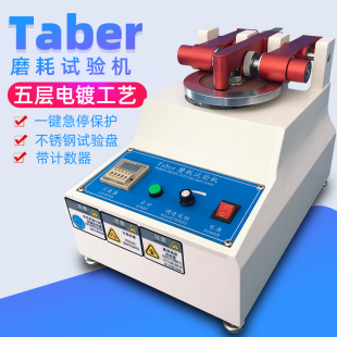皮革布料纸张摩耗测试仪 地板耐磨仪 Taber耐磨耗试验机ACE 515M