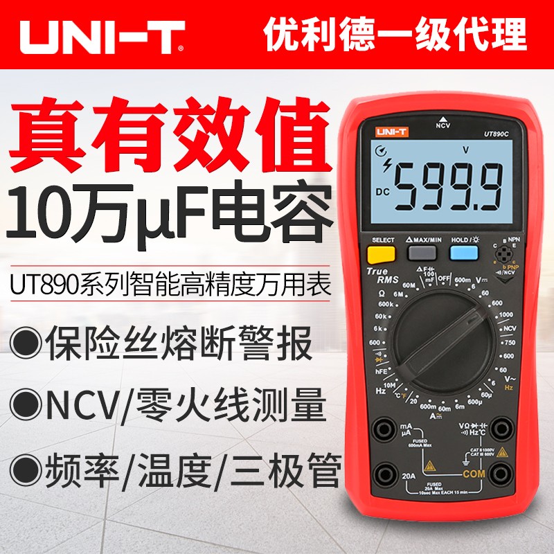 优利德数字万用表UT890D+ UT890C手机维修 电工 高精度掌上数显表