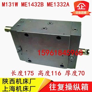 左右换向阀ME1432外圆磨床配件陕西上海 台面操纵箱 M131W M120W