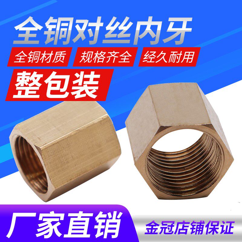 全铜内螺纹/内牙对丝接头/双内丝接头/2分转2分/1*1 2*2 3*3 4*4