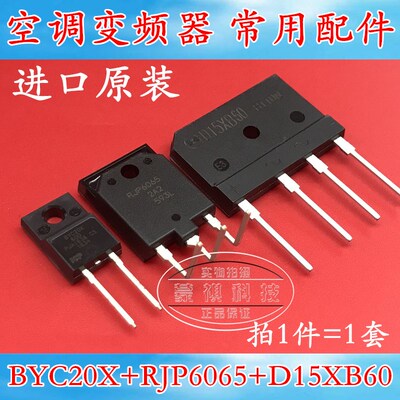 格力空调外机主板变频配件 RJP6065 BYC20X-600 D15XB60/80 一套