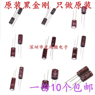 原装黑金刚电解电容16V25V35V50V 22UF47UF100UF220UF470UF1000UF