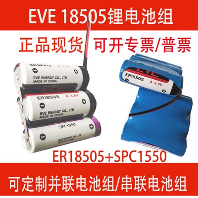 EVE原装ER18505*2+SPC1550电容机器人GPS定位器并联锂电池组3.6V
