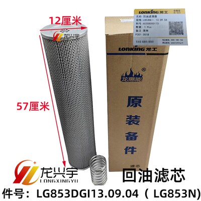 龙工50装载机配件853N 853D铲车原厂装液压油 吸油回油滤芯过滤