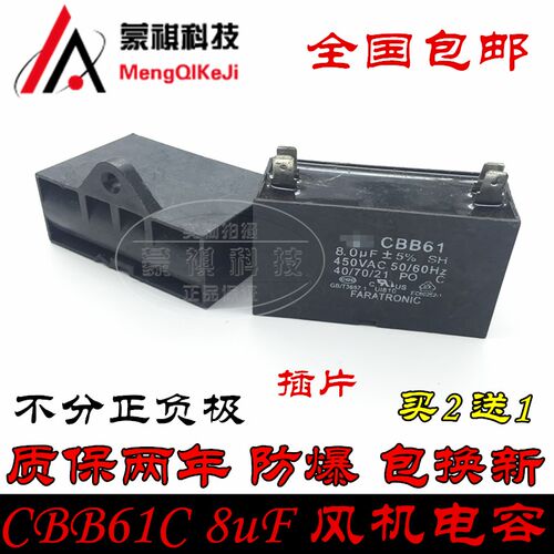 包邮 空调风机电容 CBB61 8UF 450V 四插片 外内风机启动电容器
