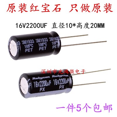 订新货Rubycon 进口电解电容16v2200uf 10*20MM 日本红宝石PX系列