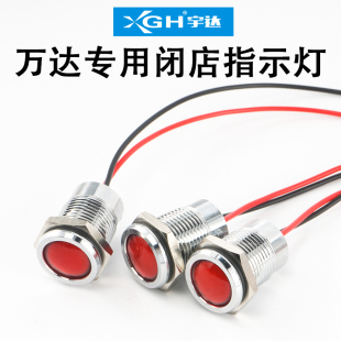 宇达LED金属指示灯14mm防水红色24v万达配电箱开关电源闭店指示灯