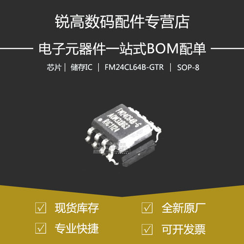 全新原厂 FM24CL64B-GTR SOP-8 64KbitI2C接口FRAM铁电存储器芯片