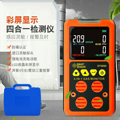 希玛AS8900四合一气体检测仪化工企业氧气硫化氢一氧化碳可燃防爆