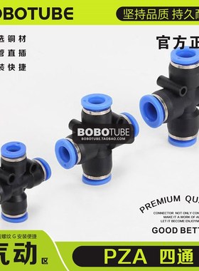 PZA 四通蓝黑色气动气管四通PU软管塑料快插快速接头 4 6 8 10 12