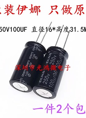 日本ELNA进口铝电解电容250v100uf 16*31.5伊娜RJ4系列105度 包邮