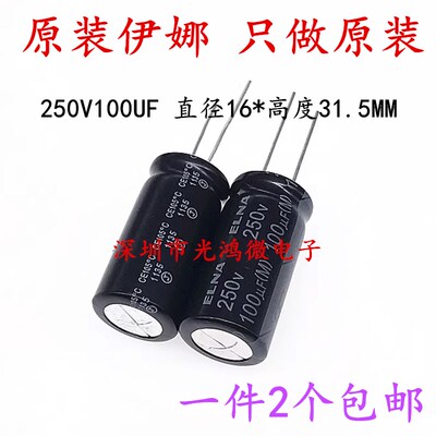 日本ELNA进口铝电解电容250v100uf 16*31.5伊娜RJ4系列105度 包邮