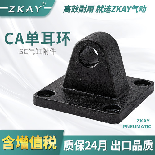 SC气缸安装附件单耳环底座CA32/40/50/63/80/100/125气动配件全套