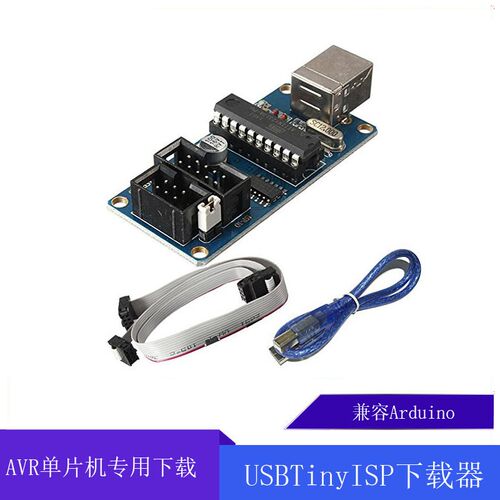 AVR单片机 USBtinyISP 下载器 USB接口 兼容Arduino bootlaoder