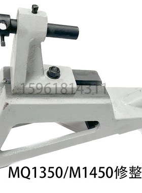 MQ1350磨床修整器M1350B磨床砂轮修整器M1450B磨床修整器M1450
