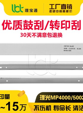 理光MP 4000 4001 4002 5000 5001 5002 3045 2045转印刮刀鼓刮板