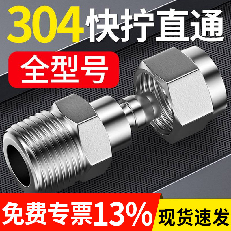 气管快速接头气动304不锈钢快拧带螺纹直通外丝尼龙管锁母PC8-02