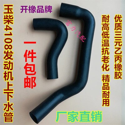 重汽王牌南骏4108 大问号 引擎水箱上水管下水管橡胶管包邮问号