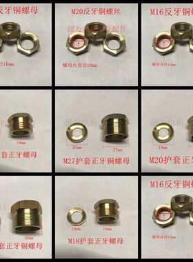 潜水泵叶轮反牙螺母护套压线螺丝螺母水泵线线铜螺丝反牙铜螺母