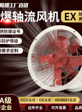 防爆轴流风机强力防爆型消防CBF管道工业静音耐高温排风扇220V380
