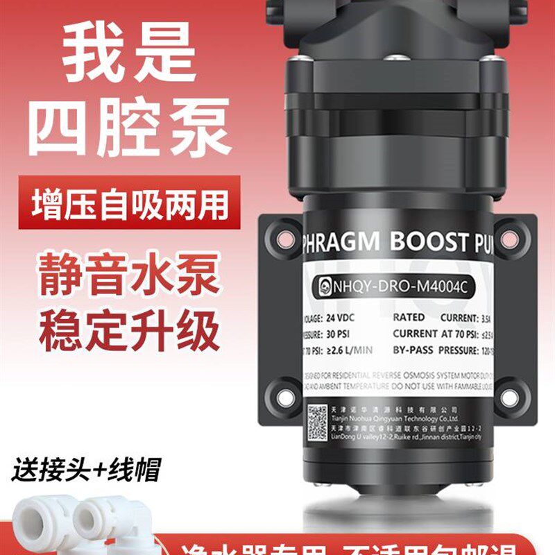 净水器四腔水泵75G400G增压自吸静音家用RO纯水机通用24V电机配件