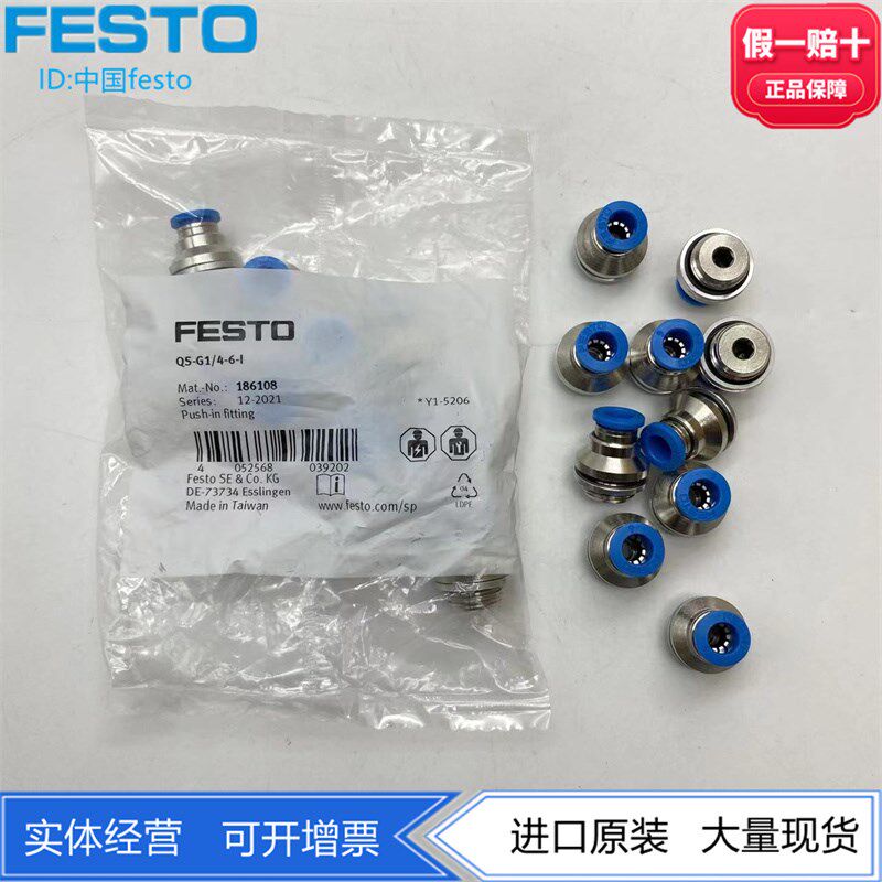 FESTO费斯托G1/4管螺纹G螺纹快插接头QS-G1/4-6-I 186108现货正品