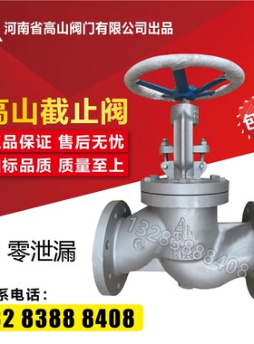 高山牌法兰截止阀J41H-16Q/25Q 高温蒸汽球墨铸铁阀门DN40 50