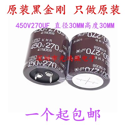 日本化工进口铝电解电容器450v270uf 30*30 黑金刚KMR 105度 包邮