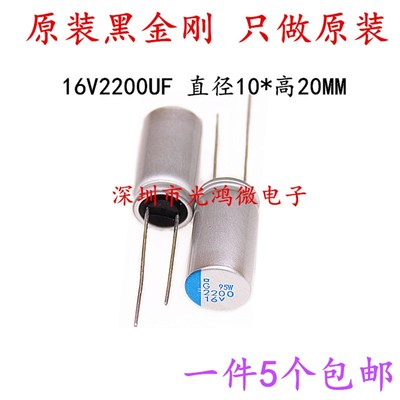 日本化工 进口铝电解 固态电容 16v2200uf 10*20 黑金刚PSG 低ESR